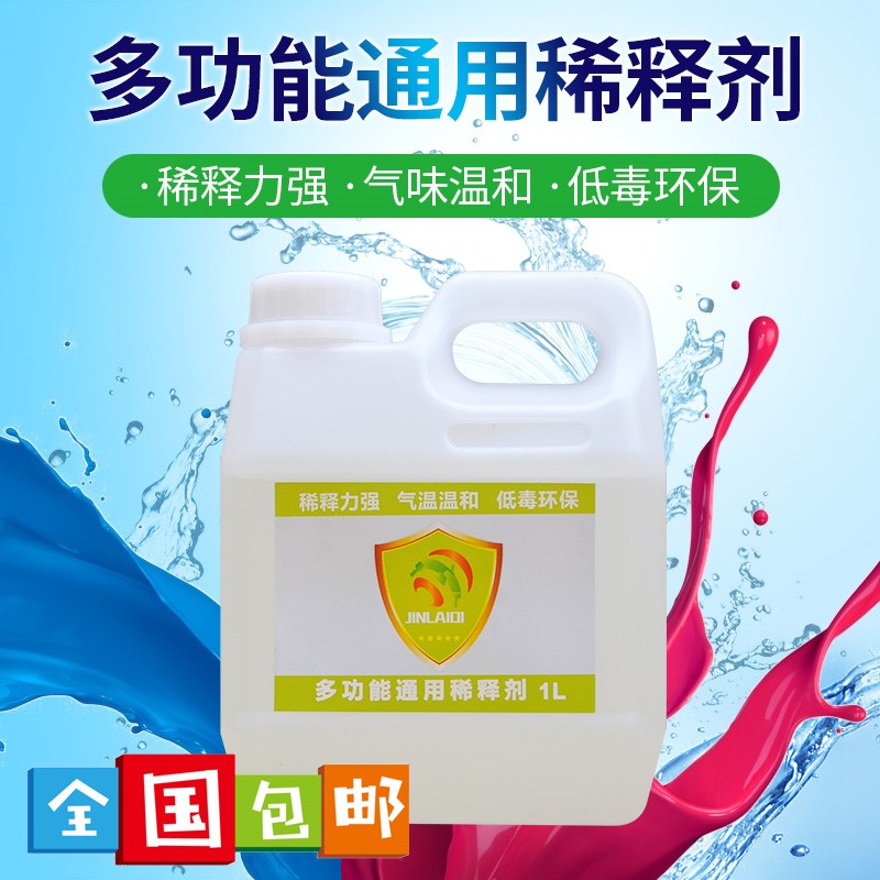 Paint universal diluent Fluorocarbon polyurethane epoxy Automotive paint Wood oil diluent Paint cleaning agent