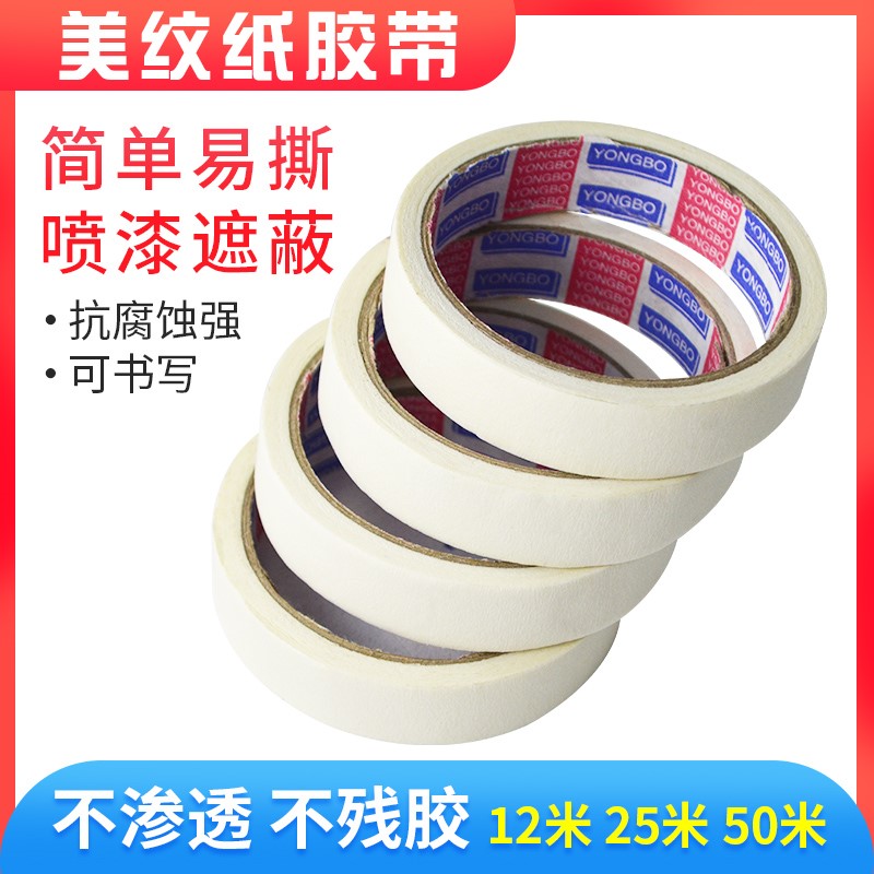 Masking tape Paint with Meiwen sticker Exterior wall paint car masking seam wall without trace color separation can be torn