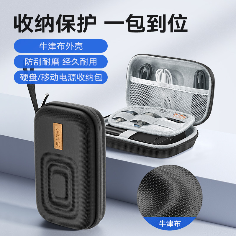 忆捷移动硬盘包多功能数码收纳包耳机数据线移动电源充电宝U盘手机便携式保护套2.5英寸希捷西数硬盘收纳适用