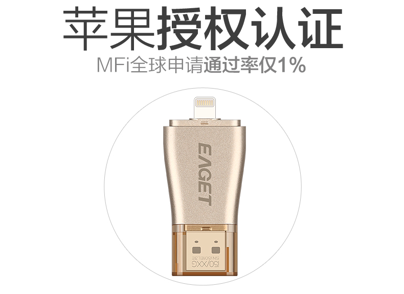 苹果手机U盘