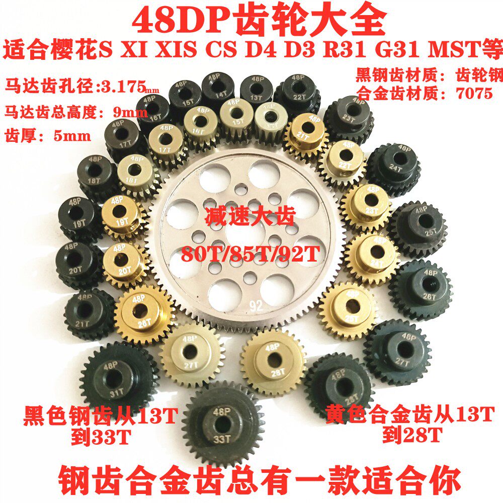 0.53模齿轮 48dp 樱花3RACING D3 D4 XIS/CS电机齿1/10攀爬越野车
