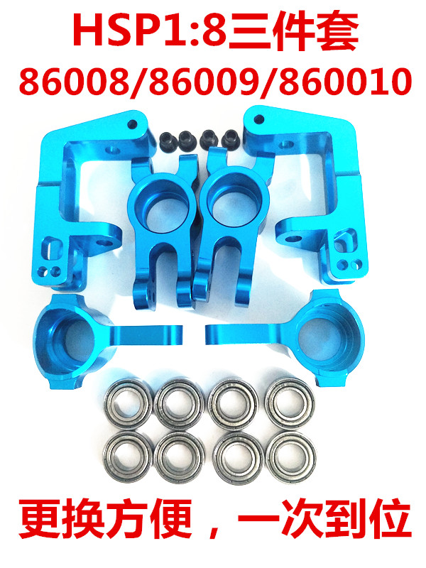 HSP860008后轮座转向杯860010门型座860009轴承85763无限18升级件