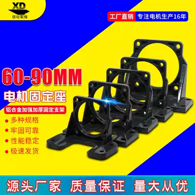 AC DC motor mounting bracket 60mm70mm80mm90mm synchronous micro motor Holder