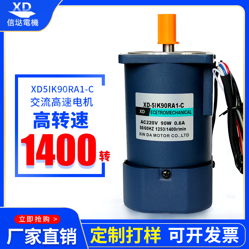 AC Motor 220V High speed motor 90W optical axis 1400 turn speed adjustable reversible micro-induction small motor