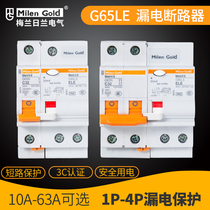 Tianjin Meilan Geran G65LE2P63A leakage protector C6540A small circuit breaker household master control
