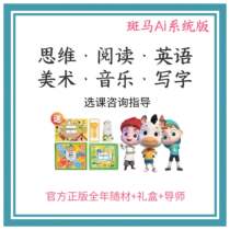 () Zebra AI thinking reading English speaking art music writing system version baby reading pen