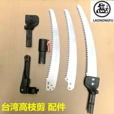 High branch shears accessories Blade saw blade pruning shears Spring Fruit tree shears Gardening shears Bonsai shears 120 130168 spring