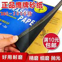 Eagle brand sandpaper polished sandpaper water abrasive paper silicon carbide sandpaper Jade polishing polished water sandpaper