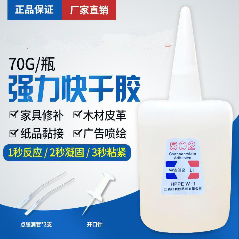 502 glue 101 Fish brand big bottle 502 glue 3 seconds quick drying glue wood furniture repair 70g