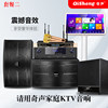 Qisheng K16 Audio Home Ktv Theater-Style Living Room Karaoke Set Conference Karaoke Tv Singing Machine Combo