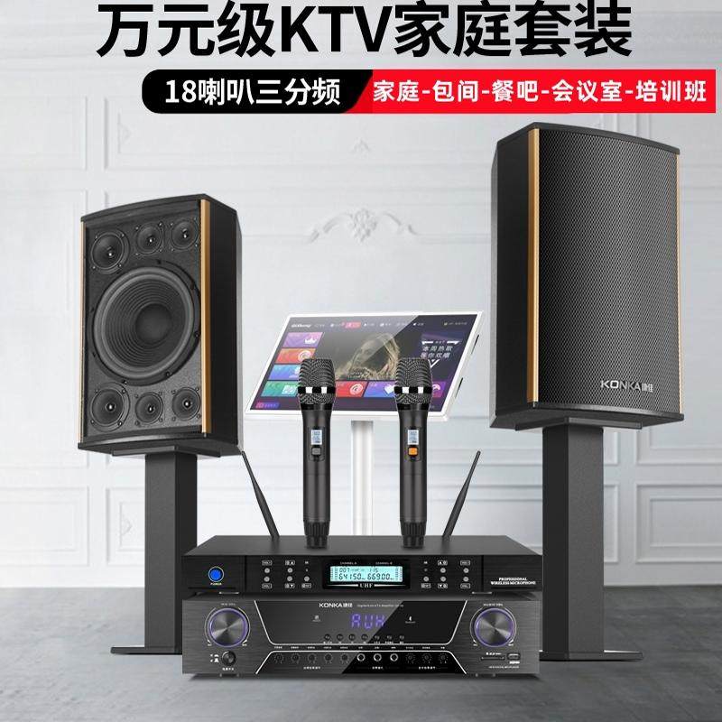 Konka Private Room Ktv Dedicated Audio System Home Karaoke Set Conference Room Professional Speakers Dance Studio Karaoke Complete Set