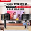 Konka Family Ktv All-In-One Audio System Karaoke Machine Living Room Karaoke Amplifier Cinema-Style Home Karaoke Set