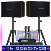 Changhong 6 5-inch home KTV audio set home living room karaoke combination amplifier karaoke machine complete set of equipment