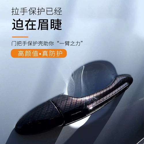 Подходит для 06-11 Honda Civic восьмого поколения, дверная ручка, дверная ручка автомобиля, аксессуары против царапин, Civic