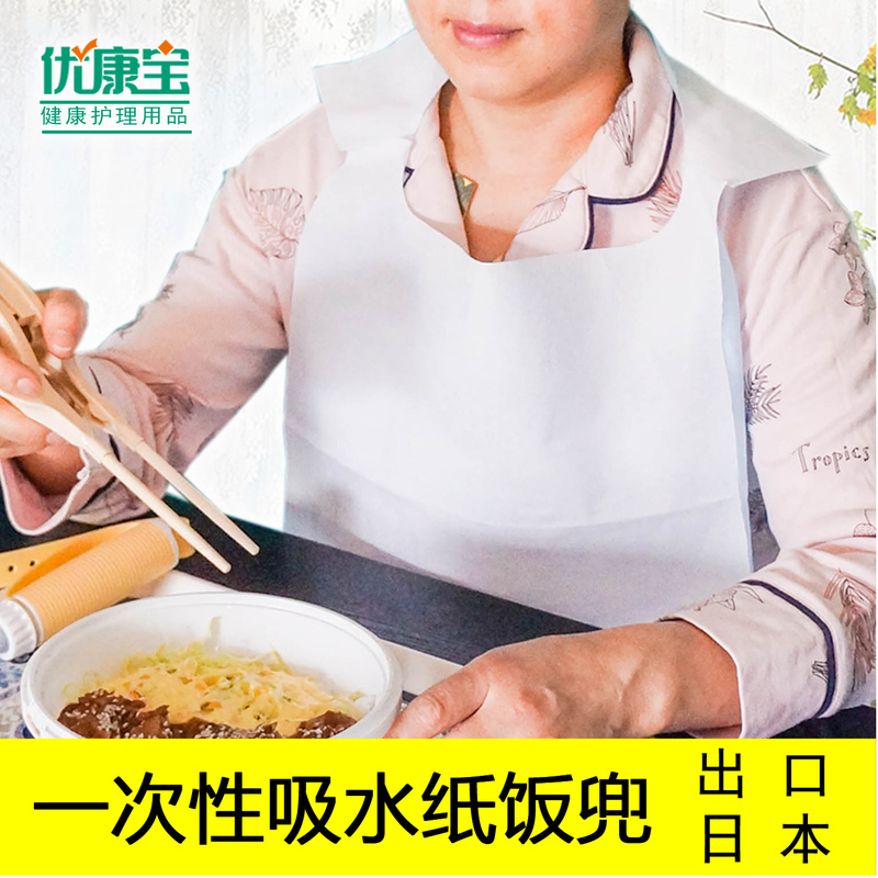 Elderly Bibs, Patient Bibs, Nursing Bibs for Adults, Oil-Proof and Waterproof Saliva Towels, Japanese Disposable No-Wash Paper Bibs