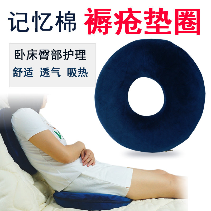 Bed-Bed Elderly Patient Anti-Pressure Sore Washer Memory Sponge Tailbone Hip Round Cushion Butt Bedsore Care Mat