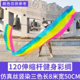 Лента Dragon, фитнес -длинная шелковая фольга Телескопическая стержень взрослый цвет шелк средний и пожилой квадратный танец длинная шелковая спортивная лента