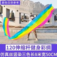 120 телескопическая стержня-симуляция шелковой вертикальный окрашивание Трехцветное 8 метров 50