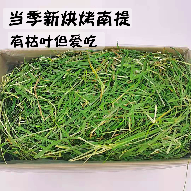 When the season is new grass quality drying up TiMoses grass 750g Erganti rabbit grass grain dragon cat pasture grass feed dry grass