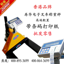 Re Hua (ZAIHUAI) electronic forklift scale 2 tons weighing forklift mobile weighbridge with barcode printing electronic scale