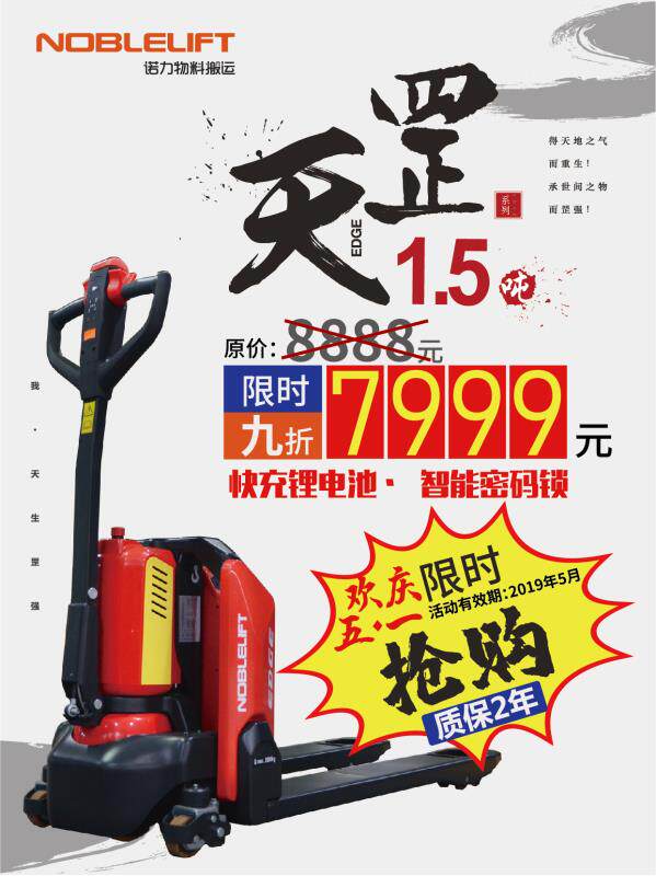Nori Titian E full electric handling car 1 5 ton hydraulic lithium battery full electric pile high machine nursery car