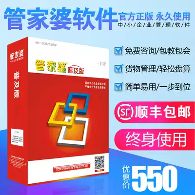 Housekeeper cloud ERP invoicing software Brilliant universal version Warehouse storage mobile phone management Financial stand-alone version of the system