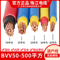 Zhujiang cable BVV copper GB 50 70 95 120 150 185 240 300 square Doublecortin hardwired