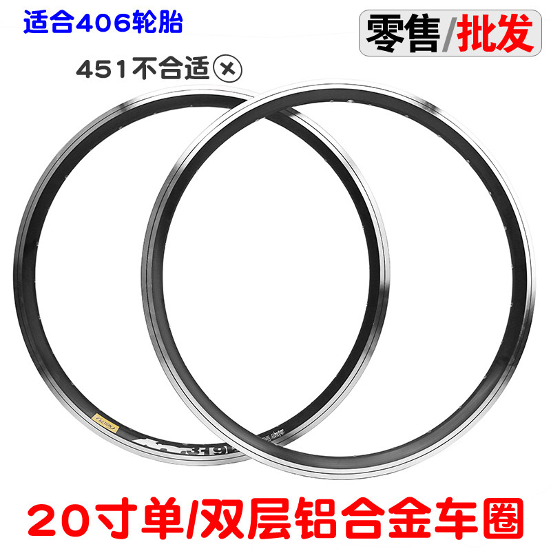 Astor 20 inch V brake ring 28 hole 406 single layer double layer aluminum alloy knife ring small wheel folding mountain bike