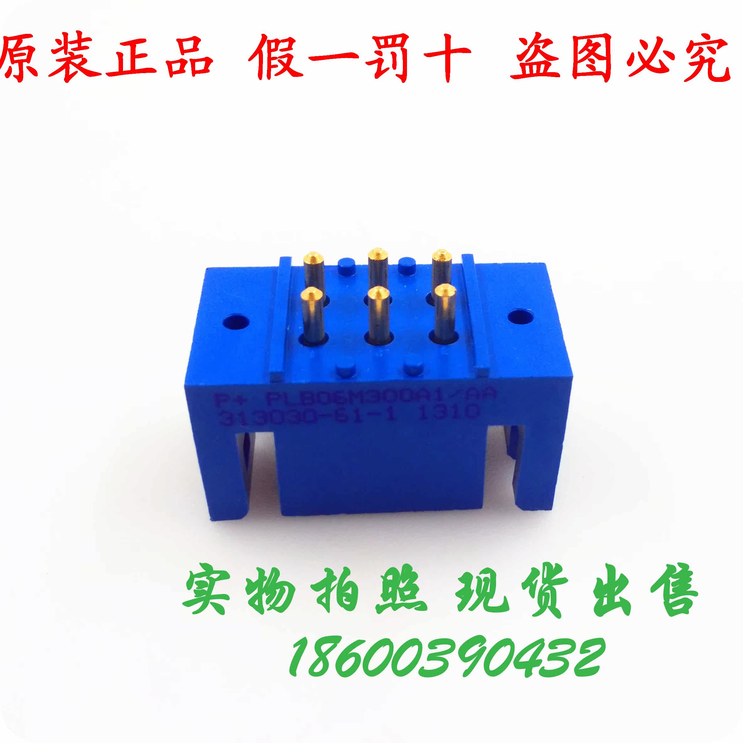 POSITRONIC Beauty Shang Baosai 6 Core Connector PLB06M300A1
