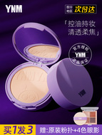 Bánh bột ynm kiểm soát trang điểm dầu trang điểm 油 trang điểm bột phấn nén kiềm dầu