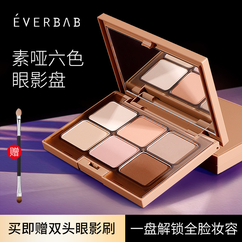 everbab vegan matte six-coloured eye shadow disc matte geodesy and glossy and integrated disc female niche