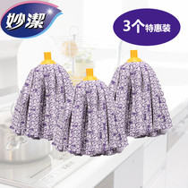 Supermarket Miaojie mop head cloth magic mop refill mop head special price 3-6 pieces
