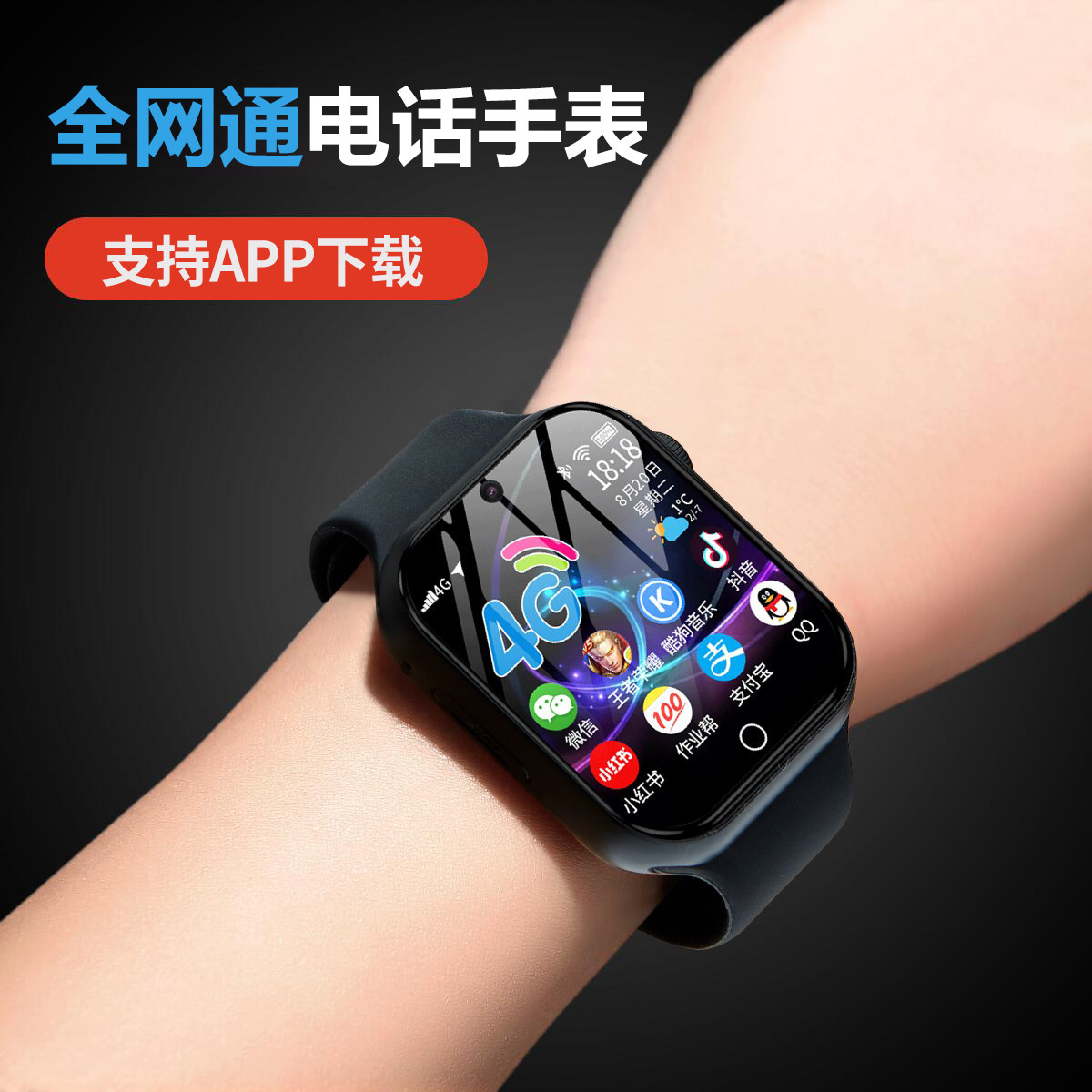 Smart phone watch male students 4G Internet access card adult middle high school children's watch girl