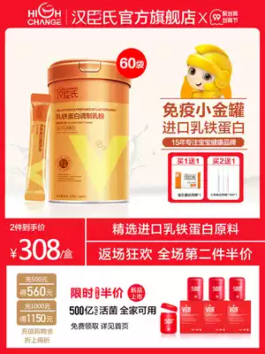 Hanchen's lactoferrin baby enhances the modulation milk powder to buy 5 to send infants and young children nutrition powder immunity