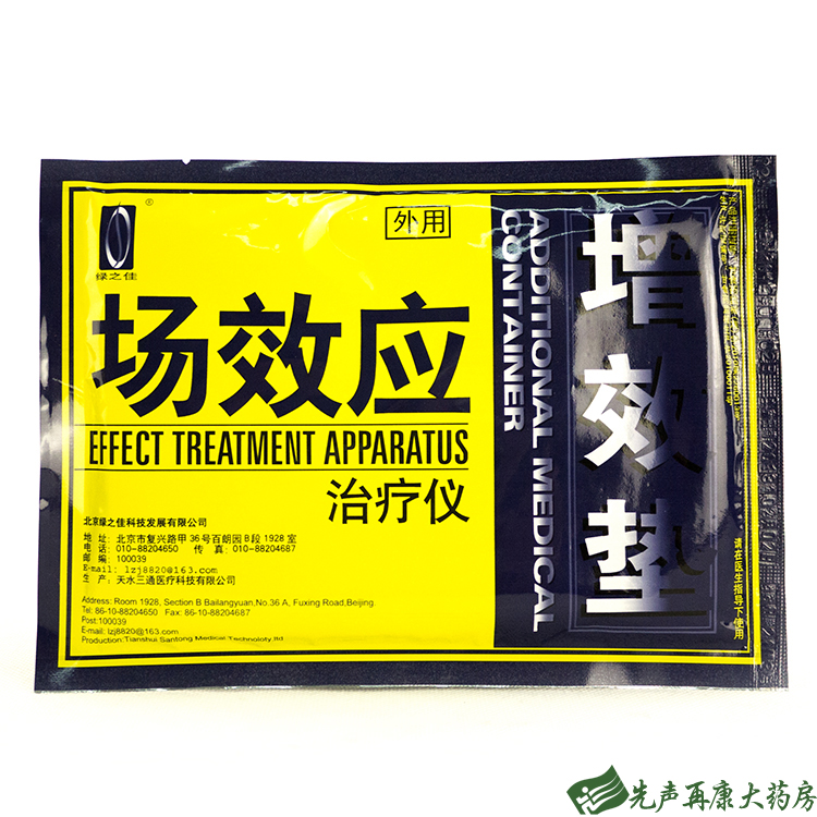 绿之佳 天水场效应治疗仪增效垫 加强效果药袋 关节炎 肩周炎5