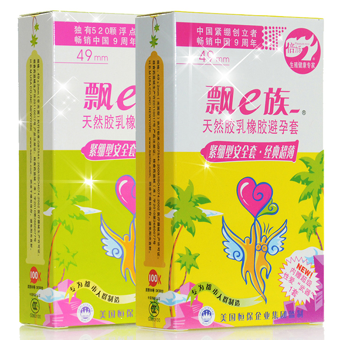 倍力乐避孕套18只紧绷型延时紧型小号安全套 超薄套 包邮