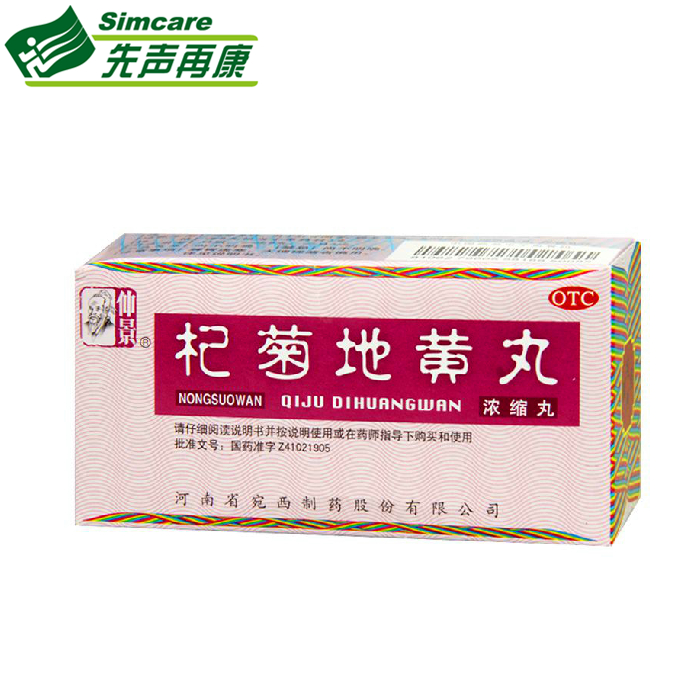 仲景 杞菊地黄丸 200丸 滋肾养肝明目肝肾阴虚眩晕耳鸣眼花中成1