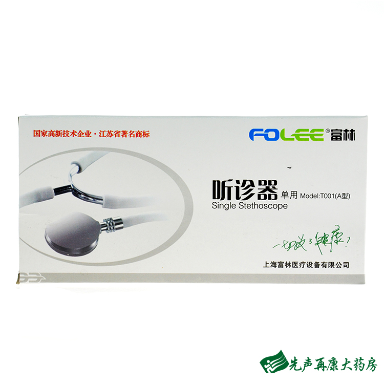 富林 医用家用听诊器 单听 多功能听诊器听胎心听心肺血压听诊器