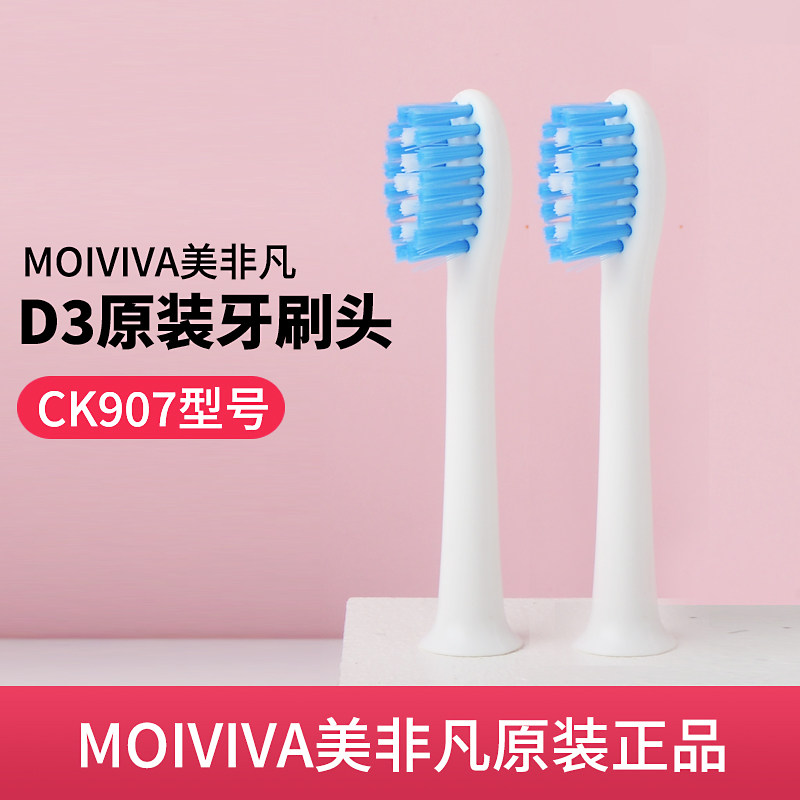 MOIVIVA Meifei D3 original toothbrush head accessories CK907 model toothbrush replacement head soft hair independent packaging