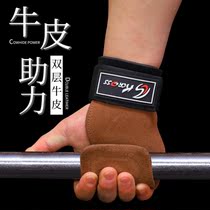 Hard pull band fitness gloves men and women grip band training Palm guard cowhide pull-up horizontal bar auxiliary Palm guard