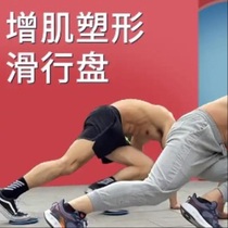 Sliding disc fitness vest line abdominal muscles foot foot fitness home speed skating sports sliding board yoga foot stepping