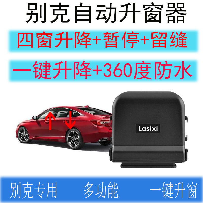 Bekhonkowi Weilang Junjun Yuenlongkai The automatic rise of window ware One-key glass lifting and closing window