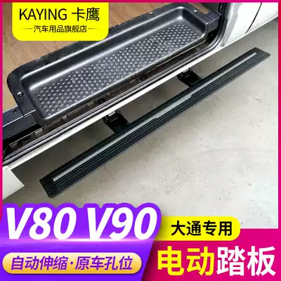 Datong V80 V90 modified electric welcome side pedal SAIC Datong V90 special folding flip pedal