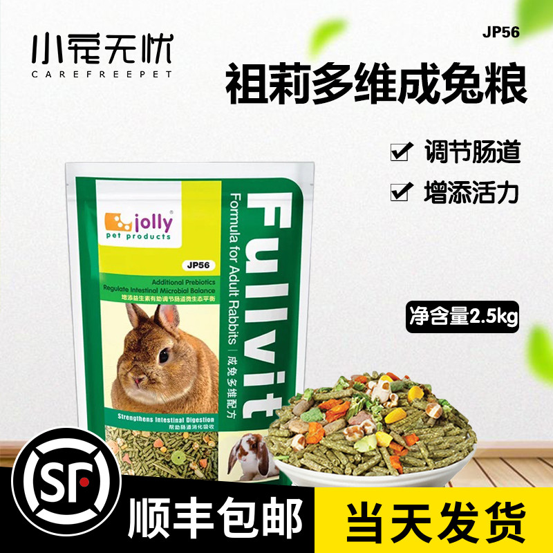 Jolly Multi-dimensional adult rabbit food 2 5kg Adult rabbit staple food rich in probiotic feed Rabbit staple food JP56