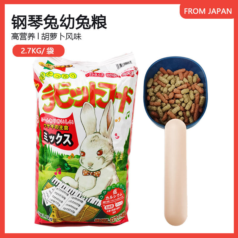 Yeaster Japan Piano Rabbit Rabbit Rabbit Grain Carrots Comprehensive Nutrition Food Young Rabbit Staple Food 2 7kg