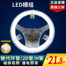 Op heart easy LED ceiling lamp modified plate ring tube H tube butterfly tube light source patch lamp bead LED light patch module