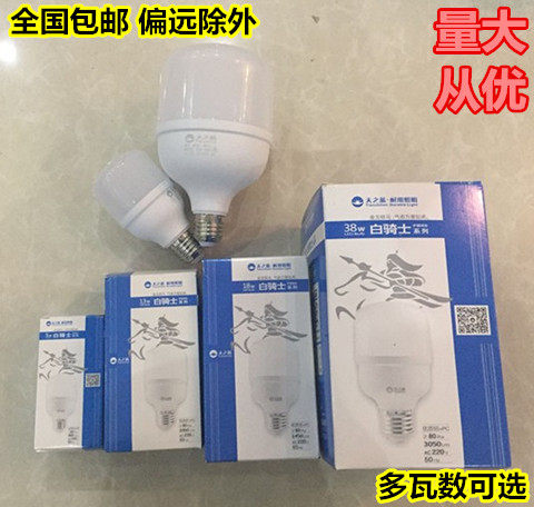 Sky blue LED white knight bulb Energy-saving light bulb e275W screw mouth spiral eye protection household lighting ultra-bright light source