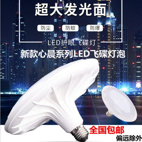 Op LED UFO Bulb Bulb Highlight Factory Workshop Energy Saving Bubble 17W24W35W E27 Heart Morning White Light