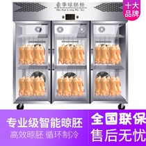 Air-cooled duck cabinet intelligent commercial drying embryo roast duck roast geese pigeon air-dried cabinet roast wax drying cabinet