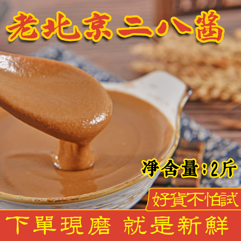 Sesame peanut butter hot pot Old Beijing electric hot pot 28 sauce 1kg barrel mixed with hot dry noodles mixed dip Shaxian sauce